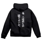 COBOLの寝てないアピール(白文字) Zip Hoodie