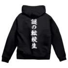 オノマトピアの謎の転校生（筆文字）文字白 Zip Hoodie