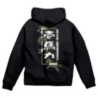 やすなま屋の壱馬力（背面） Zip Hoodie