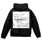 さまざまのオフィシャル忖度パートナー様向け商品 Zip Hoodie