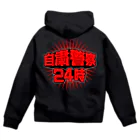 sasaki_eryngiiの自粛警察 Zip Hoodie