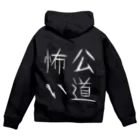 6jpyの公道怖い Zip Hoodie