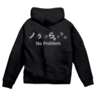 やかた寿司のジップパーカー No Problem 白抜き文字 ジップパーカー