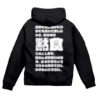 SANKAKU DESIGN STOREの食事中は黙食で過ごします。 白 Zip Hoodie