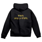 こねこちゃんのやせたかなしいすがた Zip Hoodie