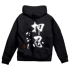 チョビベリーの押忍だな～ Zip Hoodie