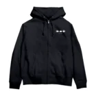 柊南（ひいな）のふむ服ぱか（文字白） Zip Hoodie