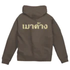 Lenのタイ語：二日酔い Zip Hoodie