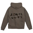 EMOTH/エモスのよごれてもいいヤツ Zip Hoodie