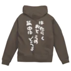 GRKSのはたらくおとうの背中はどうよ Zip Hoodie