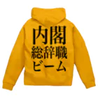 今村勇輔の内閣総辞職ビーム・黒字 ジップパーカー