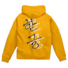 LalaHangeulの한글(ハングル) Zip Hoodie