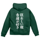 古墳ぱんつ研究室（ブリー墳・墳どし）の狂おしい程古墳が好き（白） Zip Hoodie