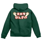 ウチのMEIGENやさんのズボラばんざい Zip Hoodie