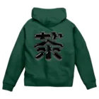 DESTROY MEの茶（バックプリント） Zip Hoodie