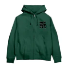 DESTROY MEの茶 Zip Hoodie