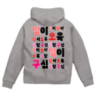 LalaHangeulのハングルの数字 漢数字バージョン バックプリント Zip Hoodie