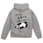 ミナミコアリクイ【のの】のやる気 入荷日未定【パンダ】 Zip Hoodie