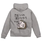 ミナミコアリクイ【のの】の寒いのお断り【ハリネズミ】 Zip Hoodie