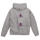 匿名くらぶの木本さん Zip Hoodie