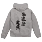 紫咲うにのこわくないおにだるまおこぜ 背面文字入り Zip Hoodie