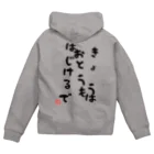 GRKSのきょうおとうもはじけるで Zip Hoodie