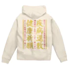 otemochanの疾病退散・健康祈願 Zip Hoodie