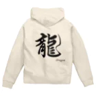 書家　藍光ショップの書道　龍 Zip Hoodie