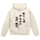 GRKSのおとうのせなかになに思ふ Zip Hoodie