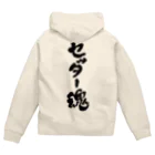 和桜デザイン書道の直筆「セッター魂」 Zip Hoodie