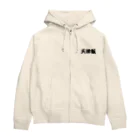 アメリカンベース の天津飯 Zip Hoodie