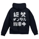 すとろべりーガムFactoryの絶賛メンタル崩壊中 (白字) Zip Hoodie