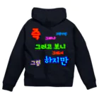 LalaHangeulのカラフルドットで接続詞　~ハングル学習者へ捧ぐ~ Zip Hoodie