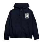 PALA's SHOP　cool、シュール、古風、和風、の大和魂 Zip Hoodie