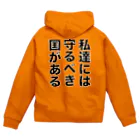 kazuya_sunの売国は許さない！アイテムシリーズ Zip Hoodie