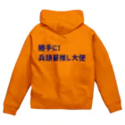 me☺︎の兵頭葵生誕2024 Zip Hoodie