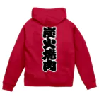 お絵かき屋さんの「炭火焼肉」の赤ちょうちんの文字 Zip Hoodie