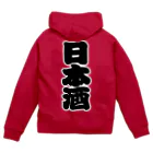 お絵かき屋さんの「日本酒」の赤ちょうちんの文字 Zip Hoodie