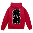 お絵かき屋さんの「焼酎」の赤ちょうちんの文字 Zip Hoodie