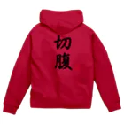 しる猫☆ミ雑貨店の切腹 Zip Hoodie