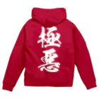 風天工房の極悪（白） Zip Hoodie