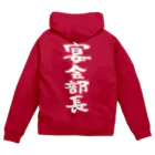 風天工房の宴会部長（白） Zip Hoodie