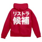 風天工房のリストラ候補（白） Zip Hoodie