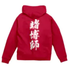 風天工房の賭博師（白） Zip Hoodie