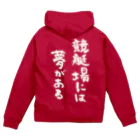 風天工房の競艇場には夢がある（白） Zip Hoodie