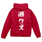 まちゅ屋の酒クズホワイト Zip Hoodie