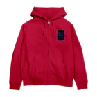 名前はまだないの働いたら負けシリーズ Zip Hoodie