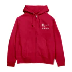 直し鉄工務店の札サウ定員95 Zip Hoodie