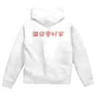 温泉グッズ@ブーさんとキリンの生活の温泉愛好家(赤) Zip Hoodie