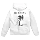 ヘンテコデザイン専門店　SYUNLABOの推しをあとおし Zip Hoodie